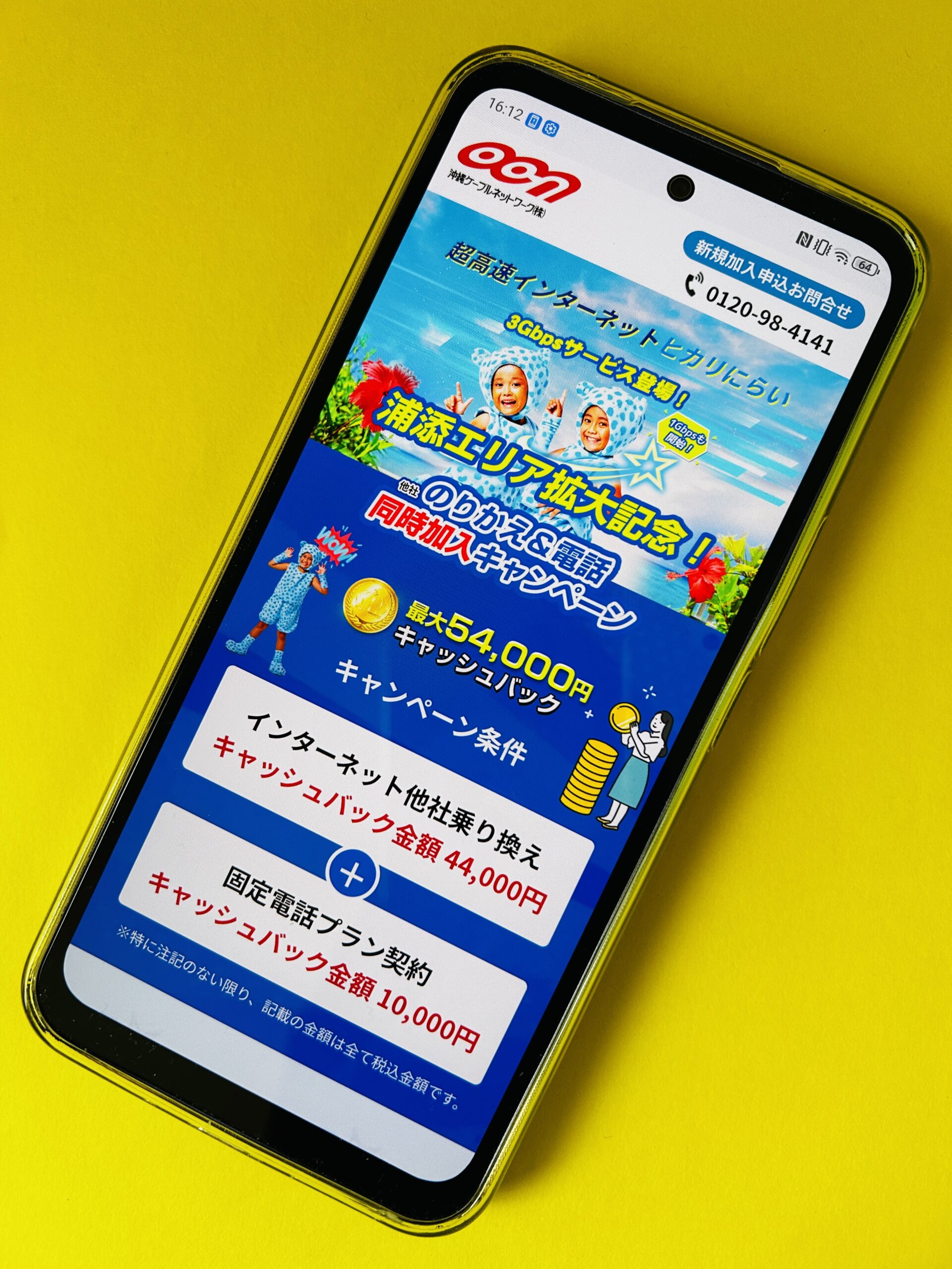 ヒカリにらいトップ画面