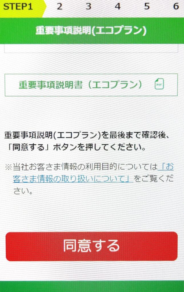 広島ガスの電気　申し込み