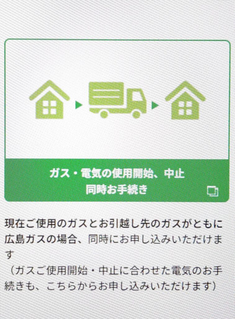 広島ガスの電気　申し込み