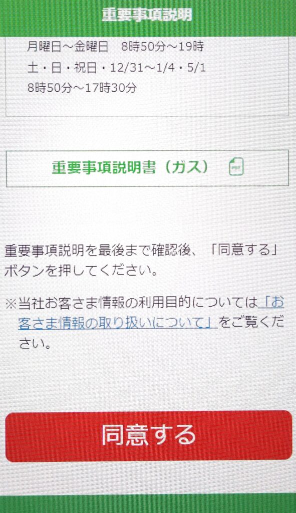 広島ガスの電気　申し込み