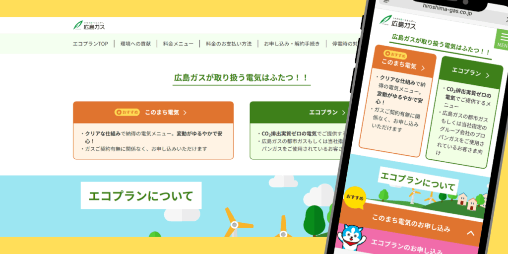 広島ガスの電気　TOP画