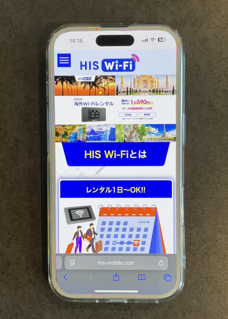 HIS WiFi公式サイト