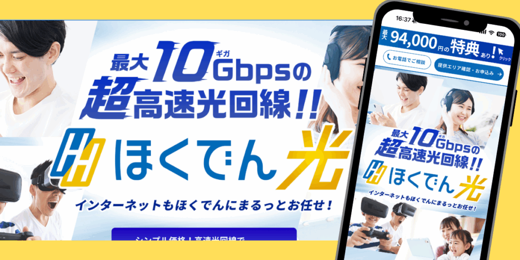 ほくでん光トップ画面