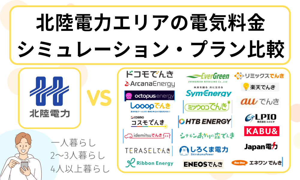 電気料金 シミュレーション 比較