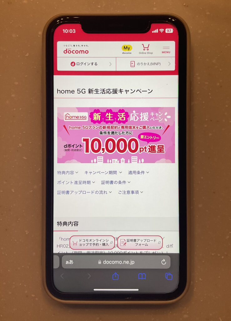 home 5G 新生活応援キャンペーン