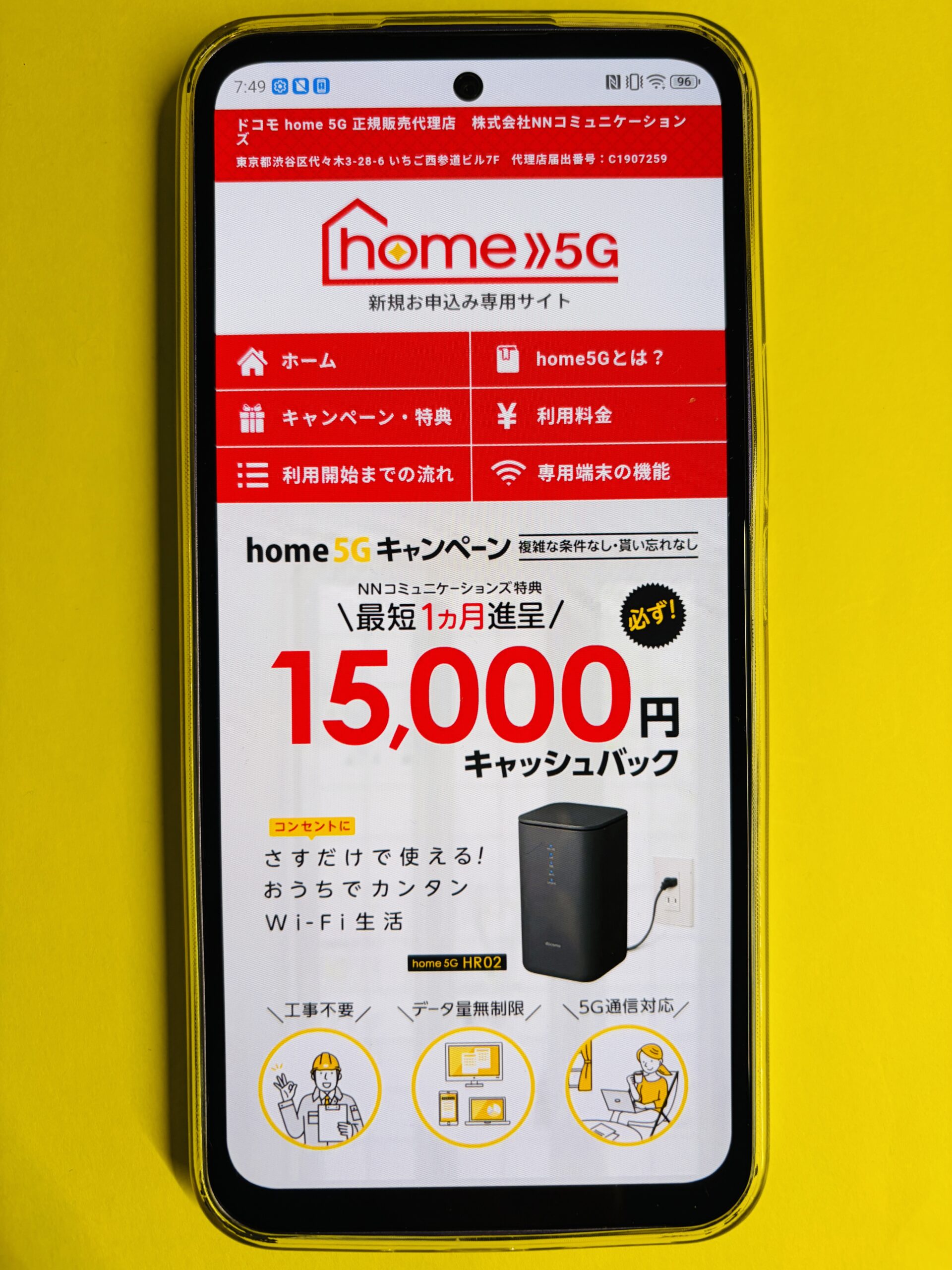 ドコモ home 5G|NNコミュニケーションズ　TOP画