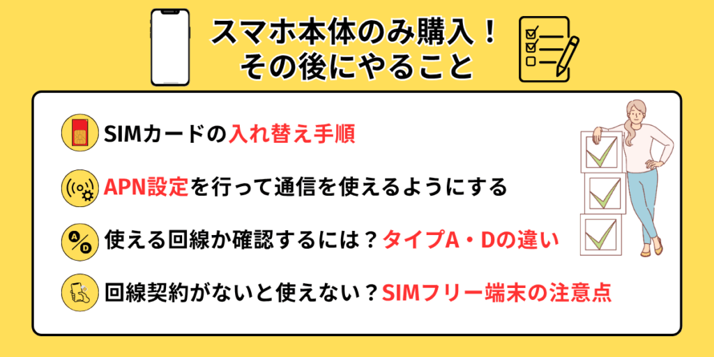 スマホ本体のみ購入はどこが安い?