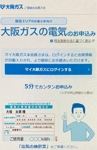 申し込みTOP画面