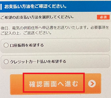 個人情報と支払い情報を入力
