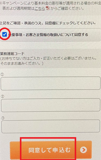 入力内容を確認