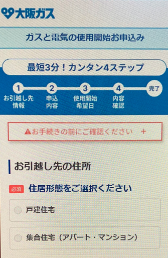 引っ越し先の情報を入力