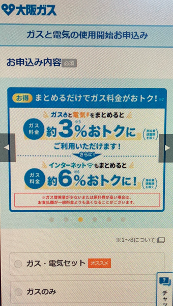 申し込み内容を選択