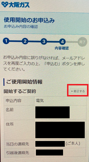申し込み内容を確認