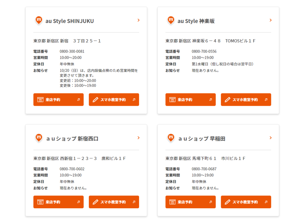 au 来店予約