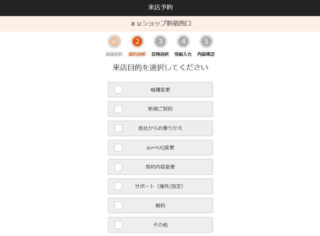 au 来店目的