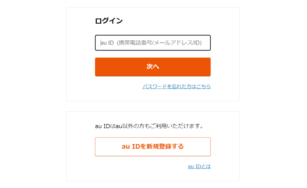 auログイン画面