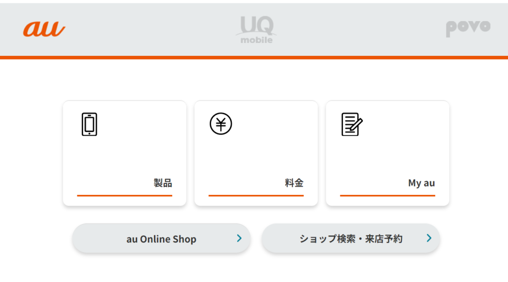 au ショップ検索・来店予約