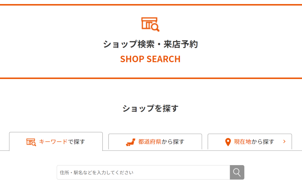 au ショップ検索