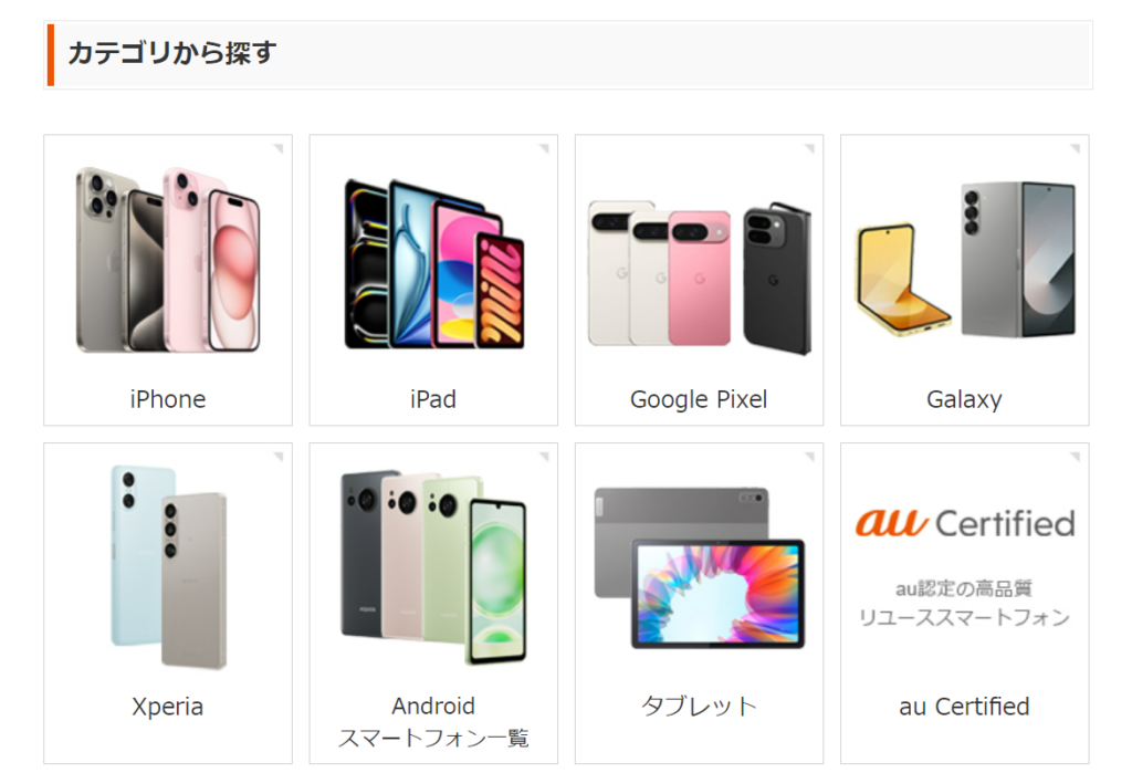 iPhone カテゴリ
