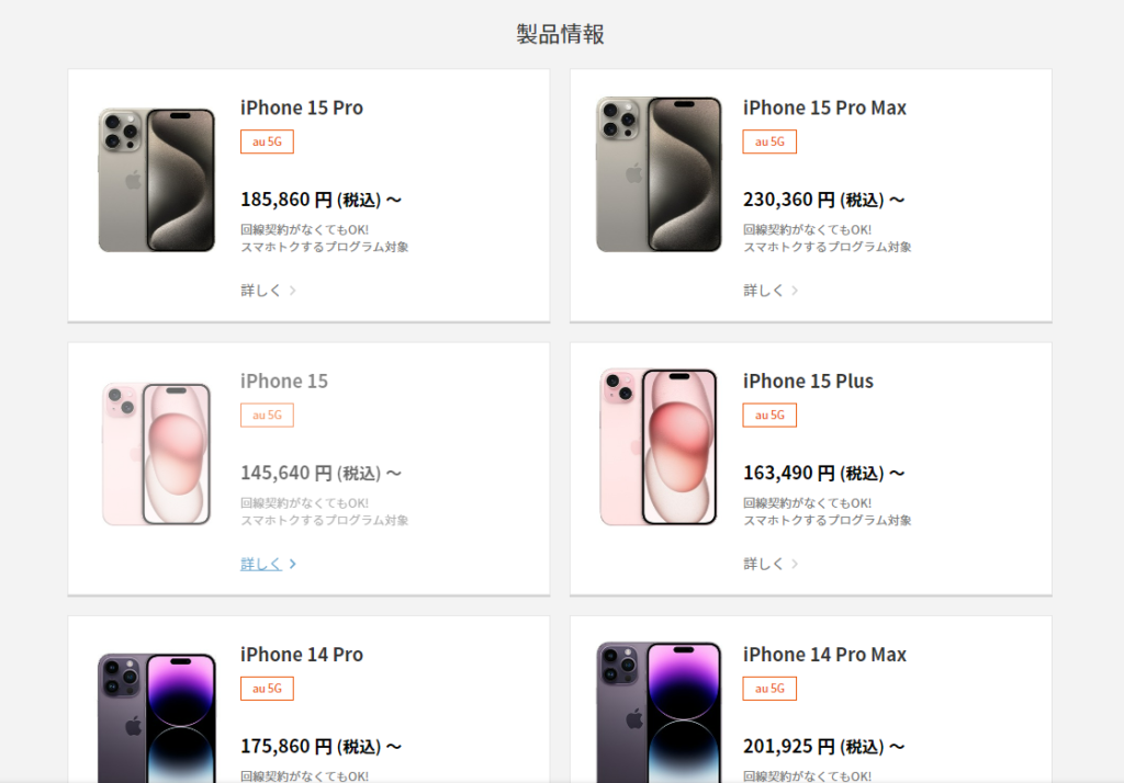 iPhone 製品情報