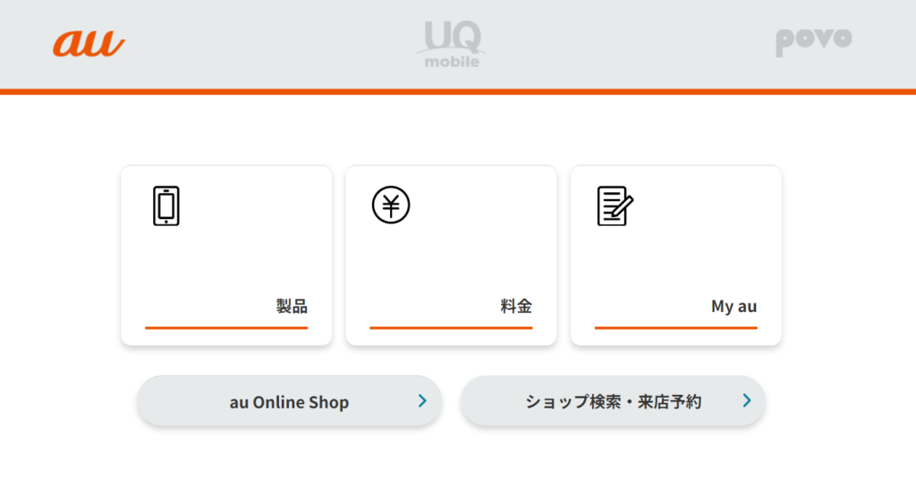 au ショップ検索・来店予約