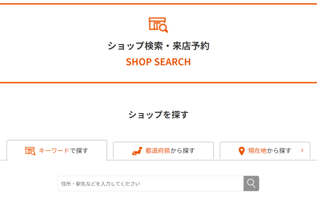au 来店予約