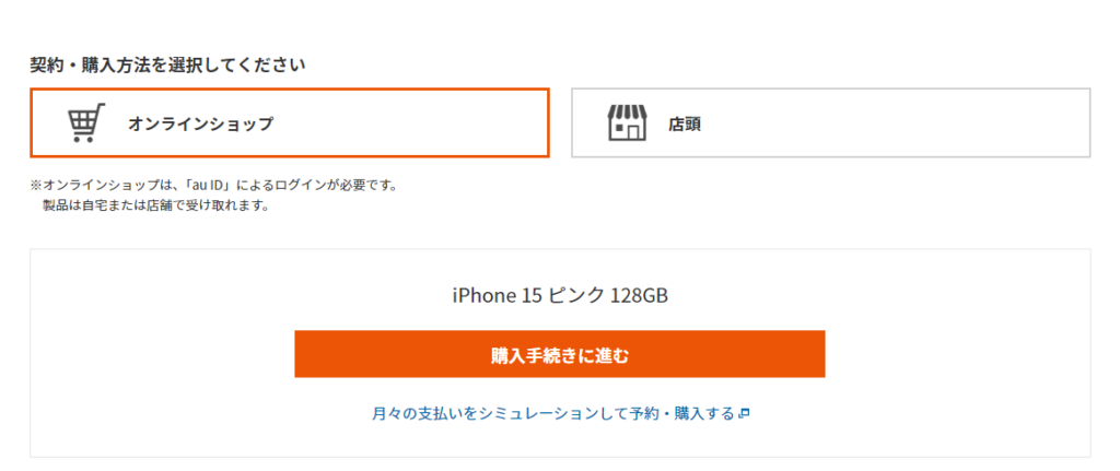iPhone オンラインショップ
