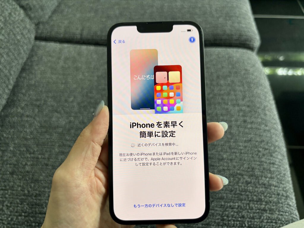 iPhoneを素早く設定