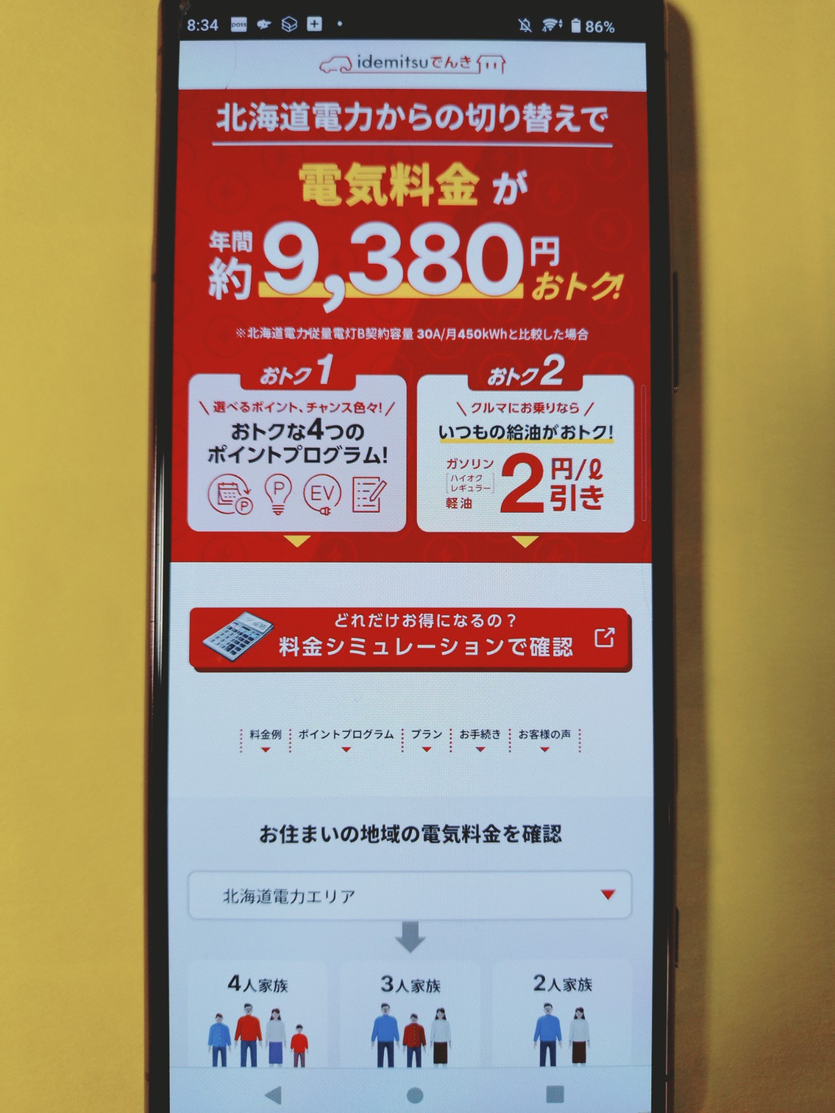 idemitsuでんき TOP画像