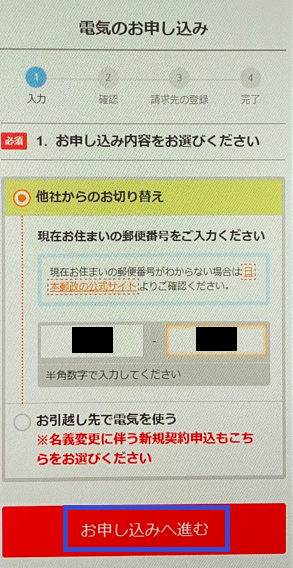 申し込みフォーム