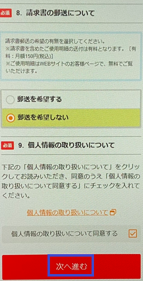 申し込みフォーム（個人情報など）