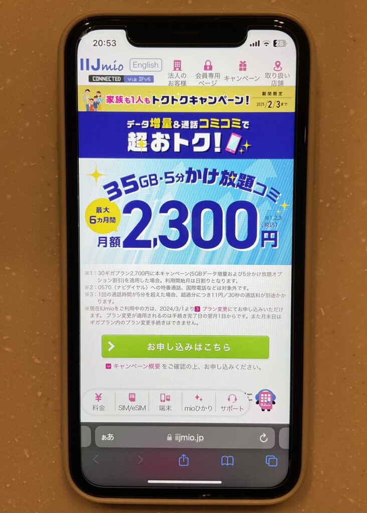 IIJmio 35GB