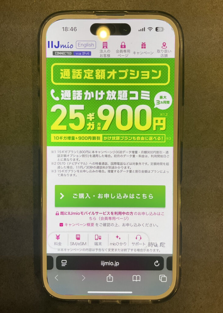 IIJmio:ハッピースマイルキャンペーン【通話定額オプション割引特典】