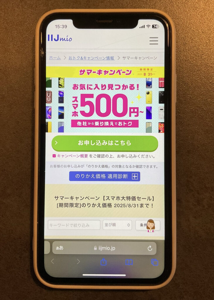 IIJmio スマホ大特価セール