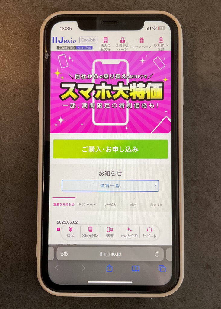 IIJmio トップページ
