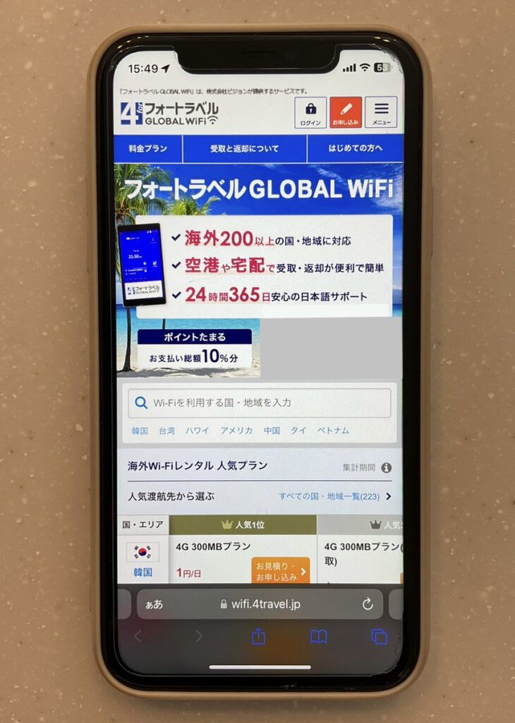 フォートラベル GLOBAL WiFi