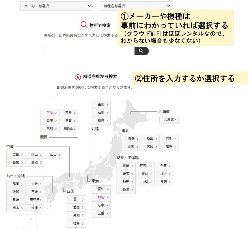 ドコモエリア確認1