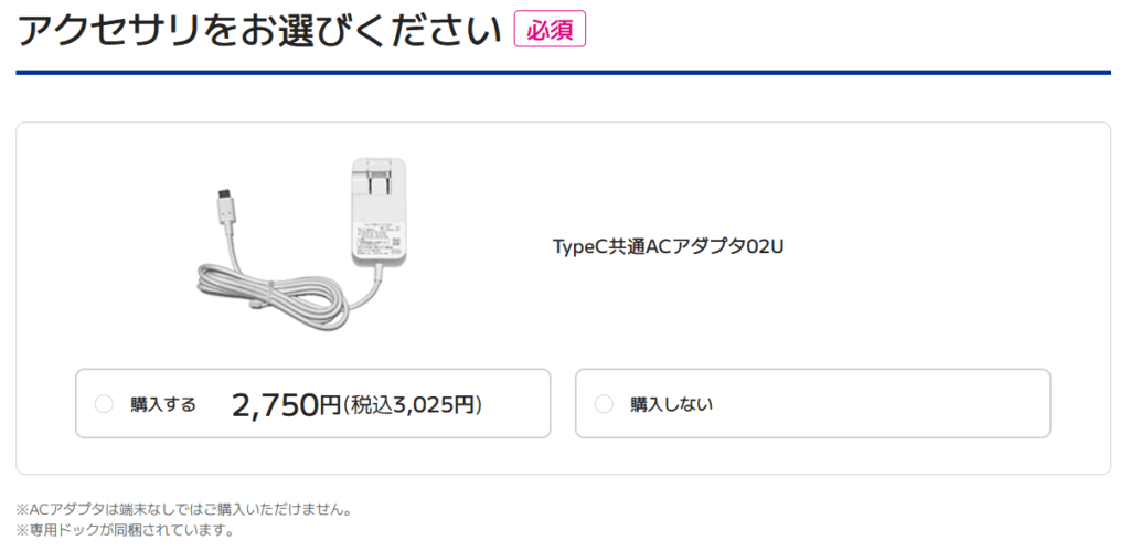 BIGLOBE WiFi申し込み画面2