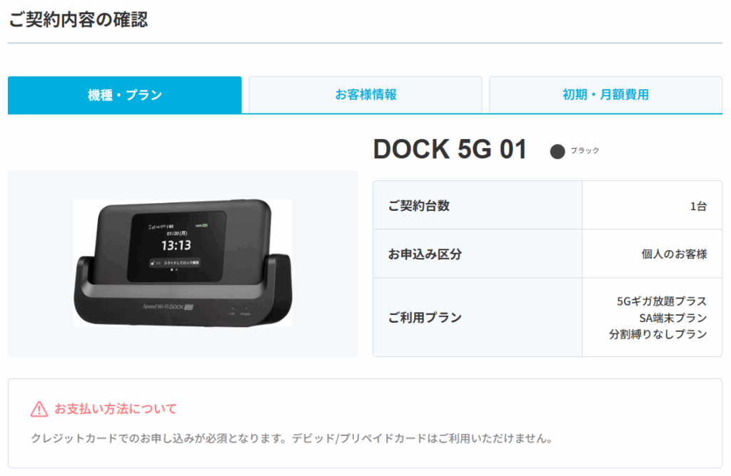 カシモWiMAX申し込み方法6