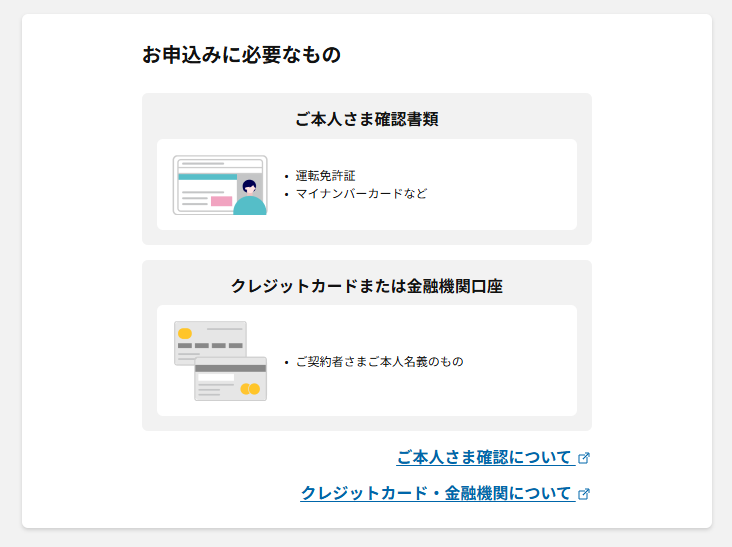 契約者情報と本人確認書類をアップロード