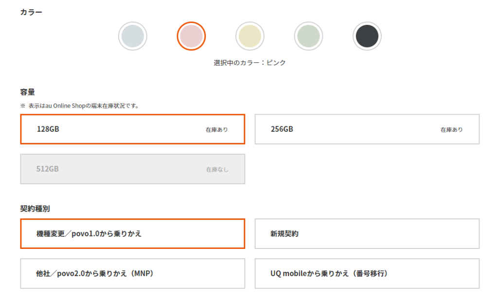 iPhone カラー