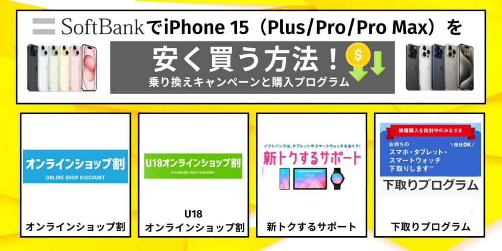 2025年11月最新】iPhone15（Plus/Pro/Pro Max）値下げキャンペーン実施