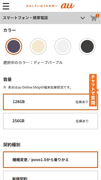 iPhone 中古 カラー・容量・契約種別を選択