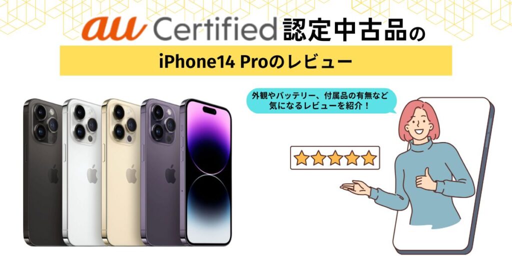 iPhone 中古
