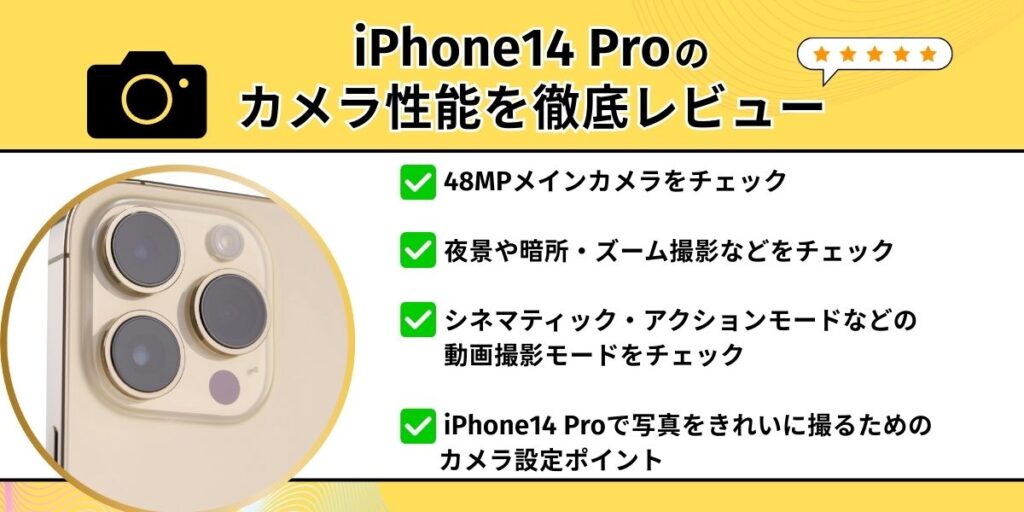 iPhone14 Pro レビュー