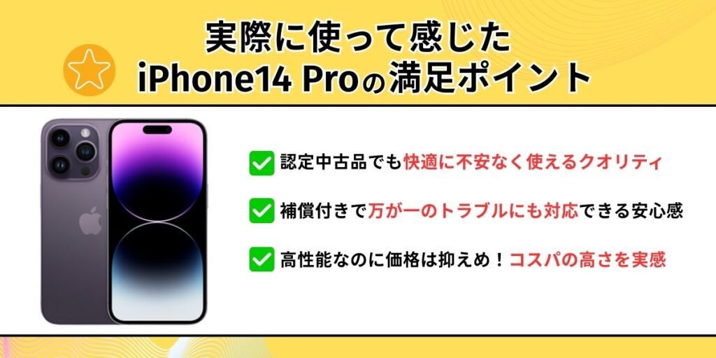 iPhone14 Pro レビュー