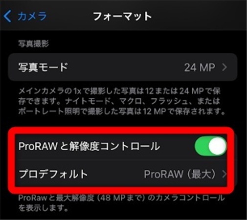 iPhone 14 Pro レビュー ProRAW