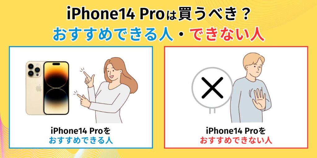 iPhone14 Pro レビュー