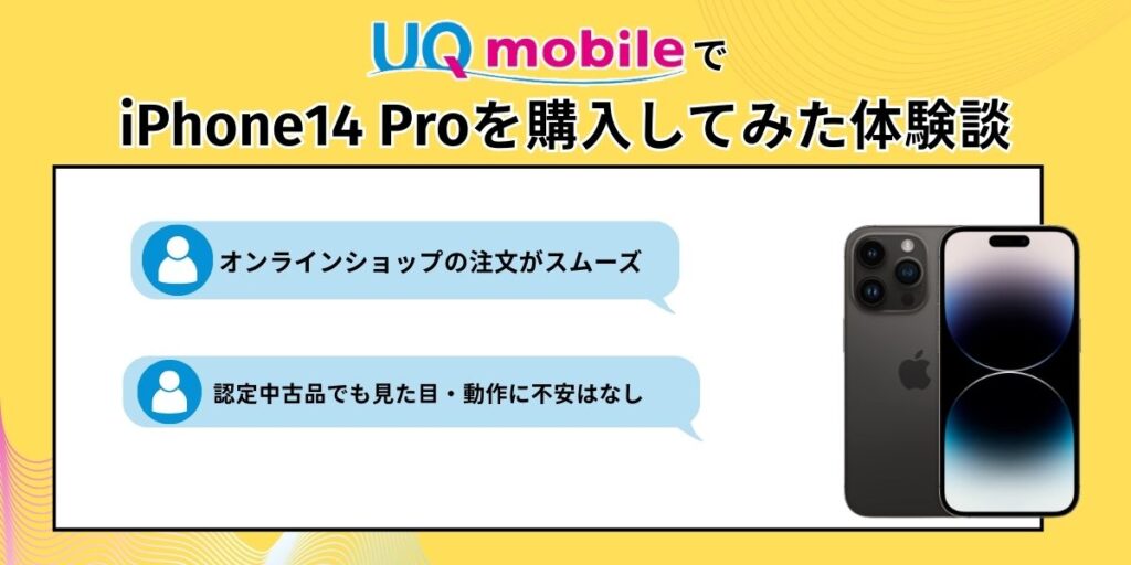 iPhone14 Pro レビュー