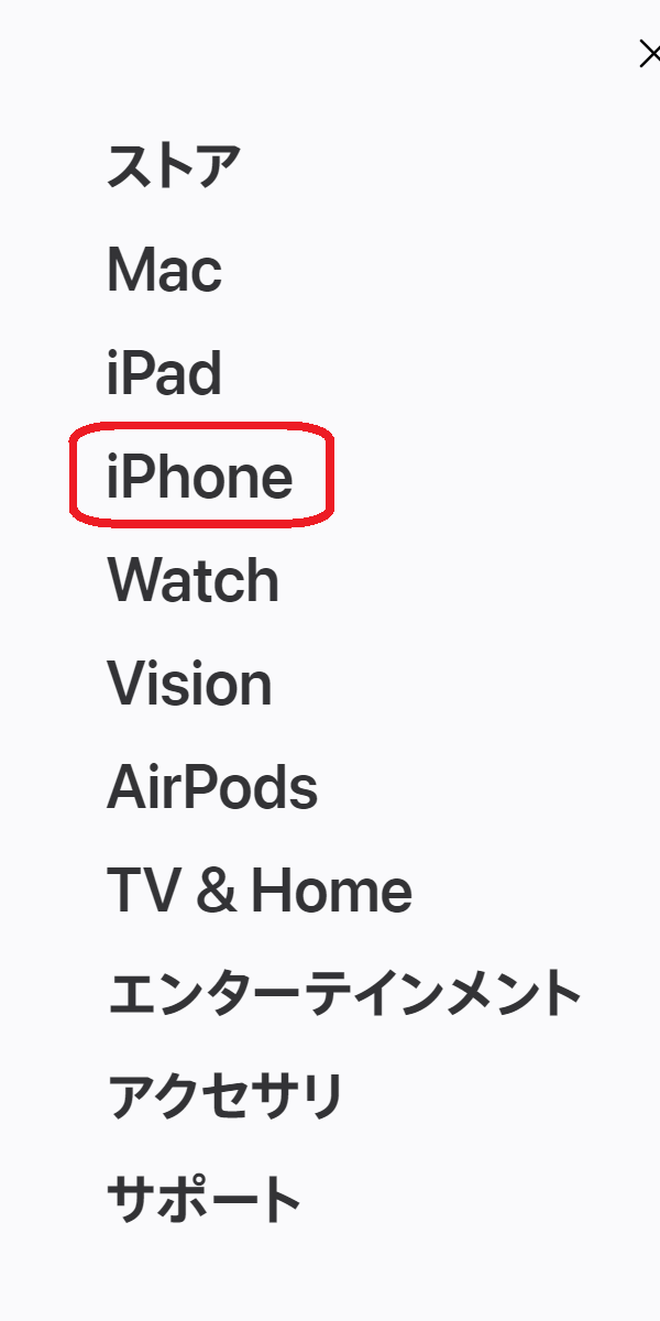 iPhone 15/Plus/Pro/Pro　在庫　Apple公式で「iPhone」をタップする